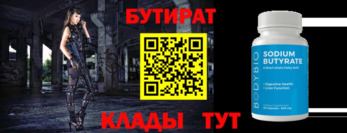 БУТИРАТ 1.4BDO Иркутск