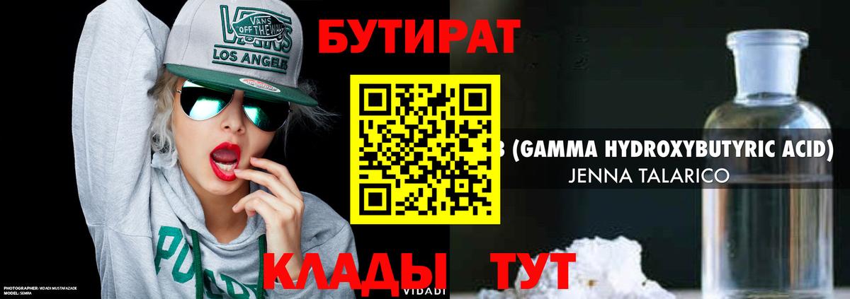 Бутират  Иркутск  БУТИРАТ 99% 