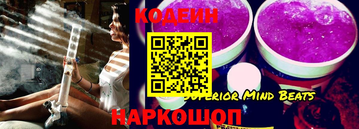 Codein Purple Drank Иркутск