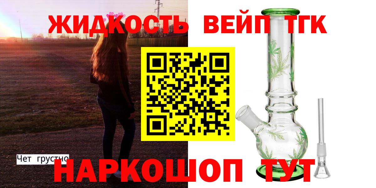 Дистиллят ТГК вейп с тгк  Иркутск  ТГК вейп 